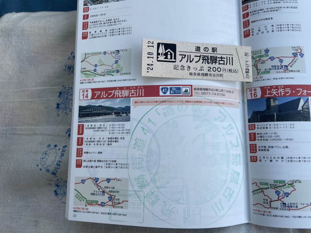 道の駅 アルプ飛騨古川の写真