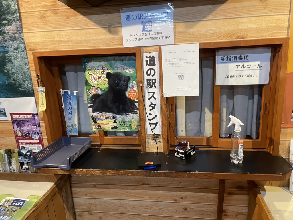 道の駅 奥飛騨温泉郷上宝の写真
