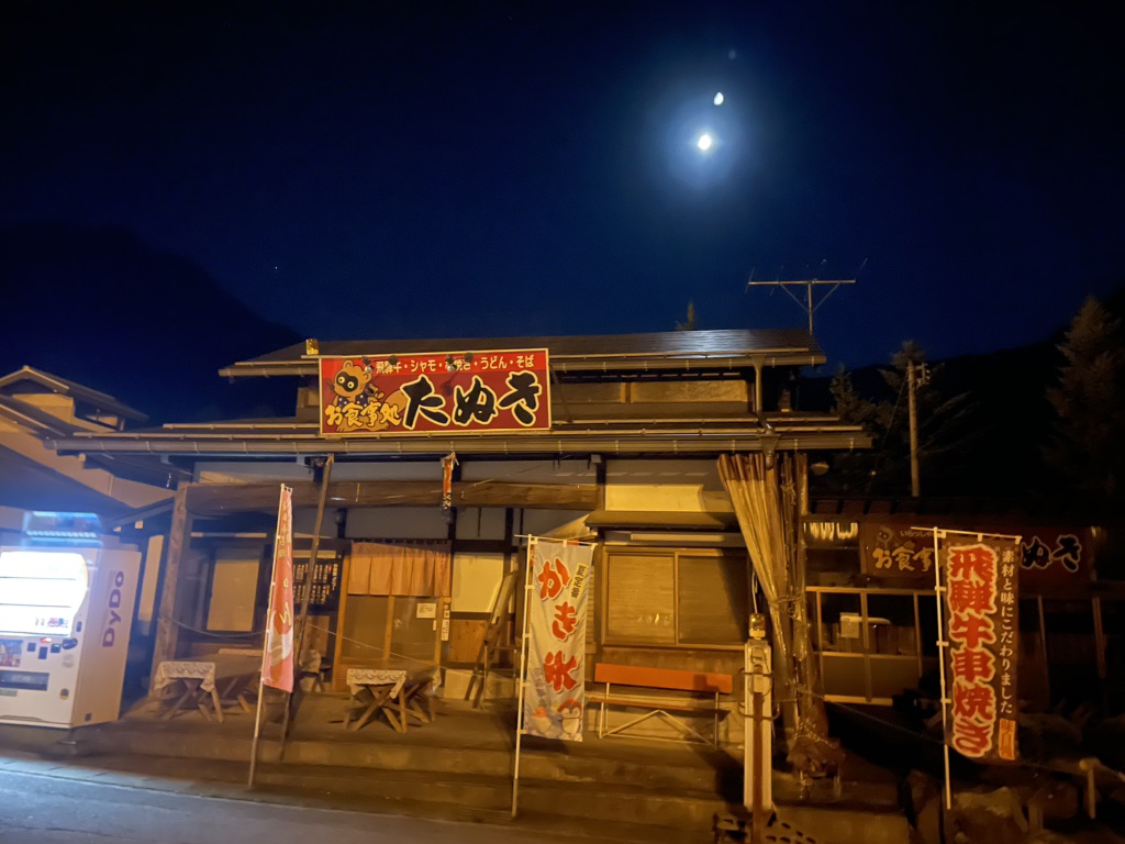 道の駅 奥飛騨温泉郷上宝の写真