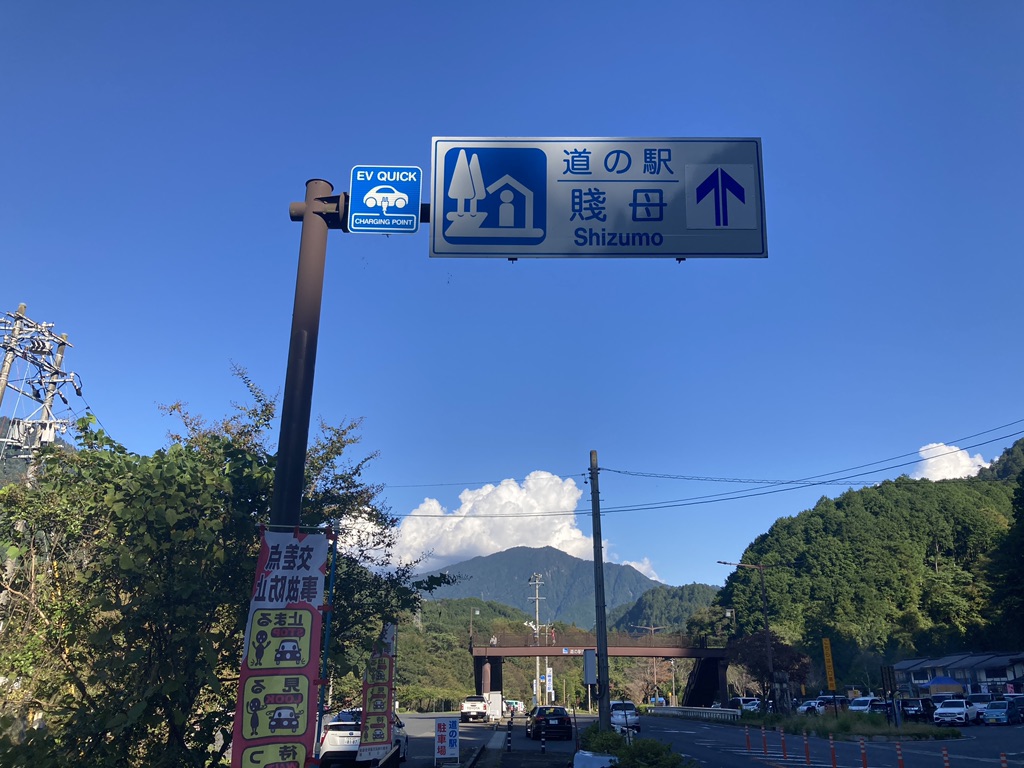 道の駅 賤母の写真