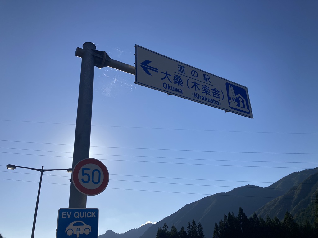 道の駅 大桑の写真