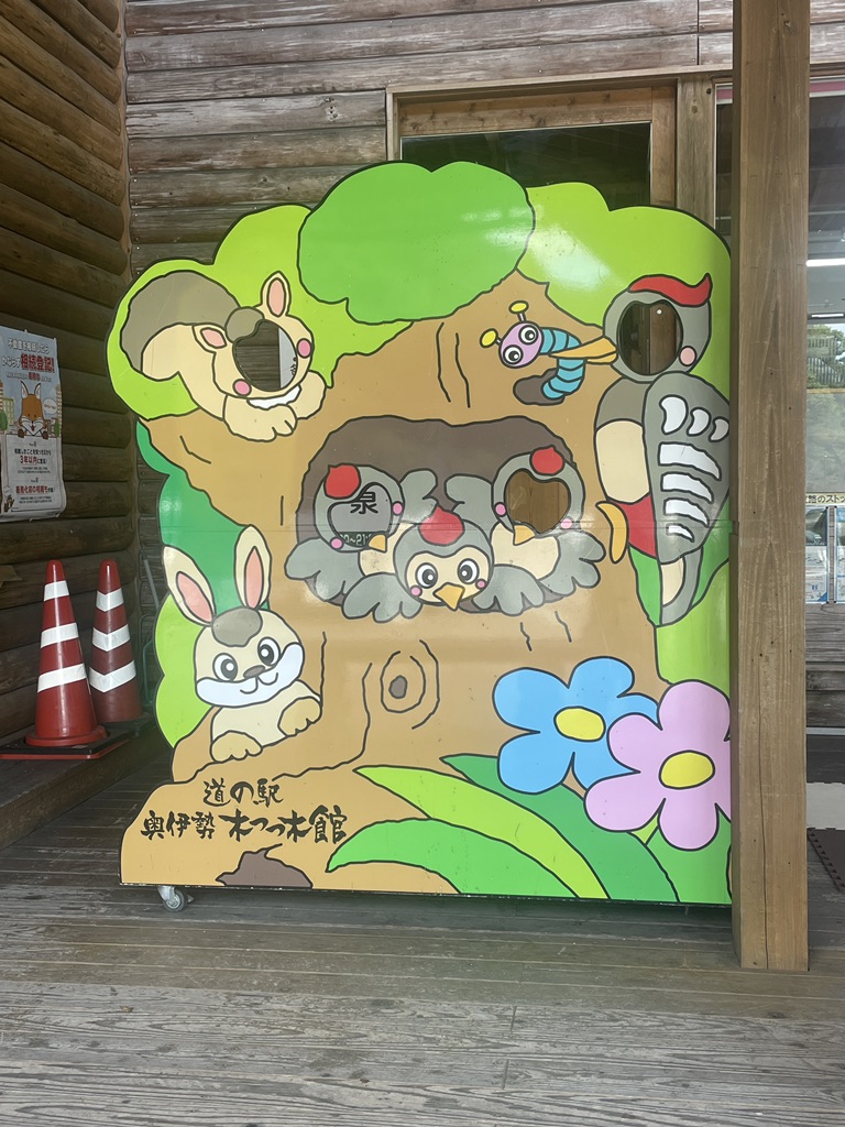 道の駅 奥伊勢木つつ木館の写真