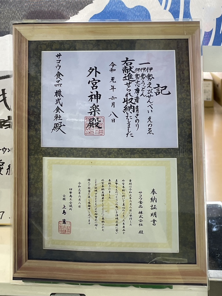 道の駅 伊勢志摩の写真
