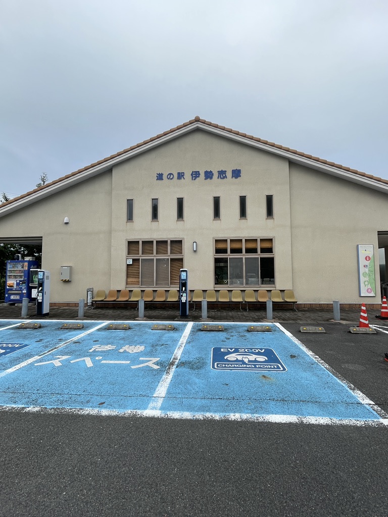 道の駅 伊勢志摩の写真