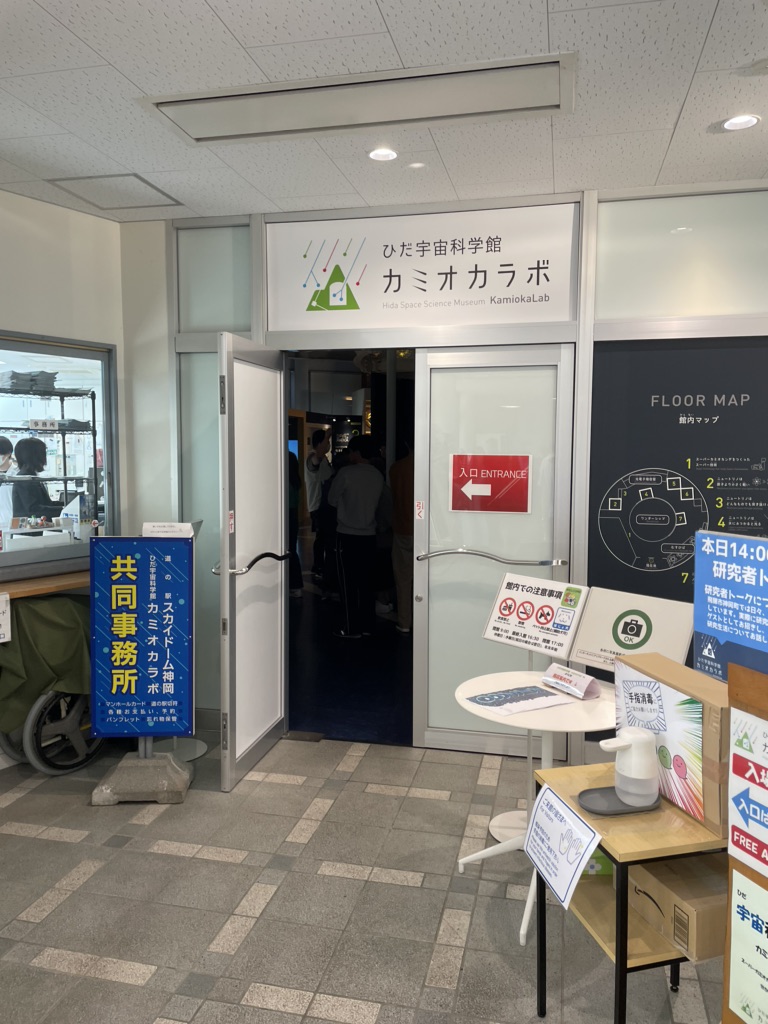 道の駅 宙ドーム・神岡の写真