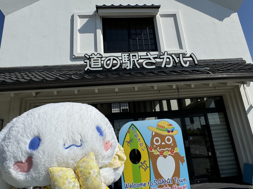 道の駅 さかいの写真
