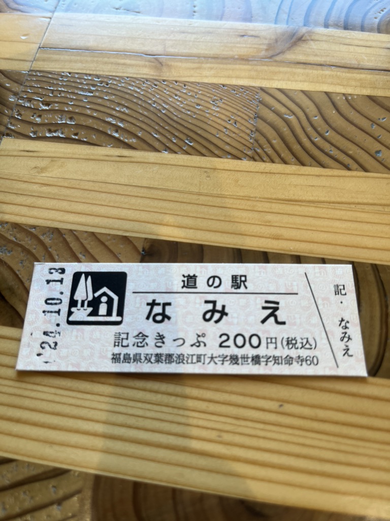 道の駅 なみえの写真