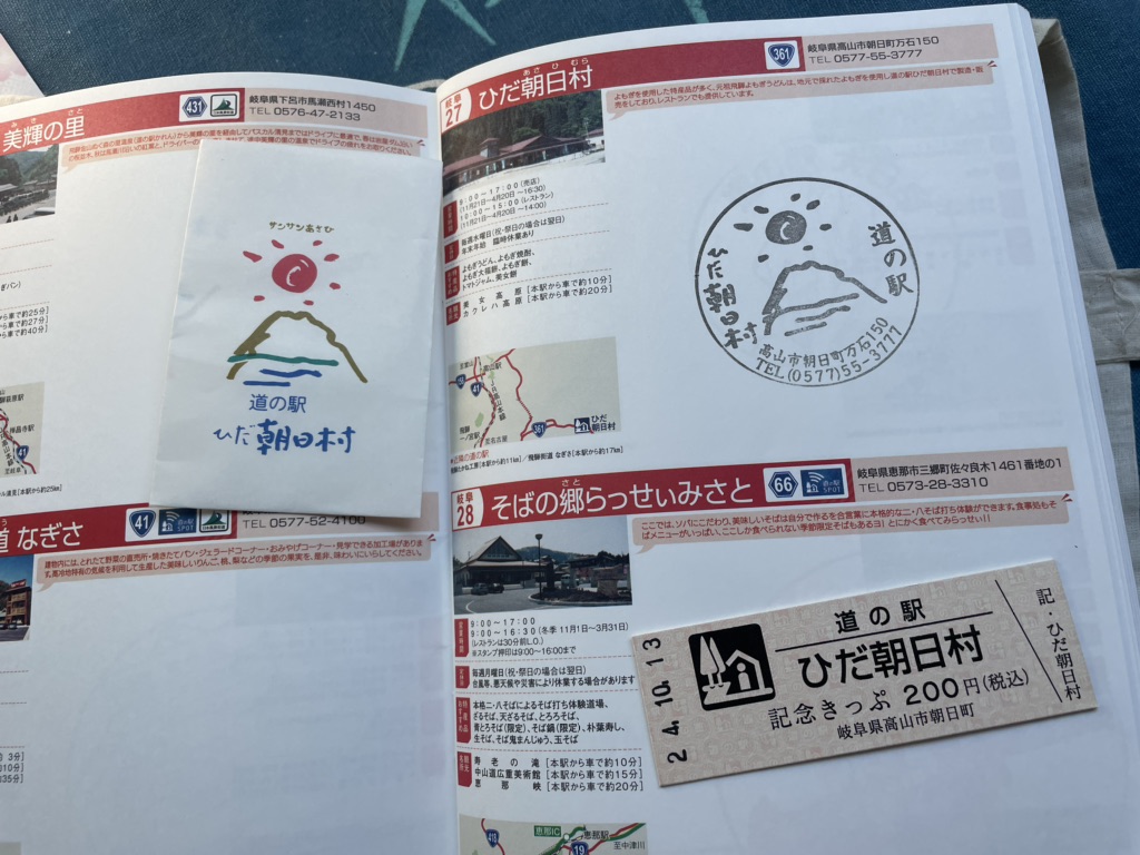 道の駅 ひだ朝日村の写真