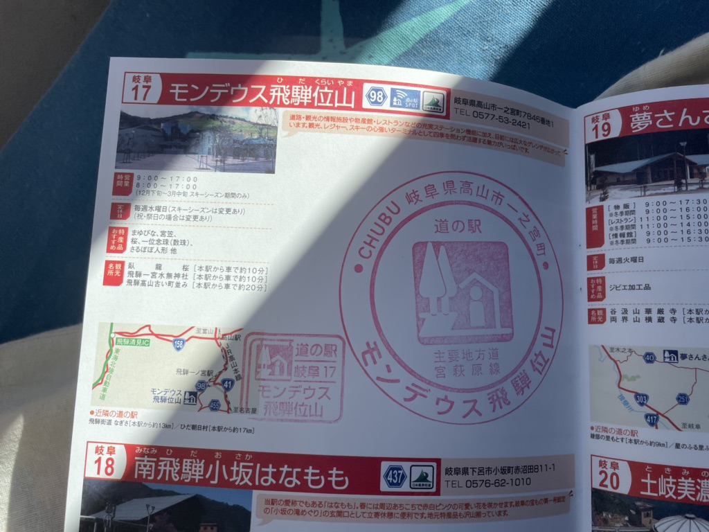 道の駅 モンデウス飛騨位山の写真