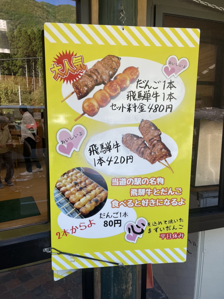 道の駅 飛騨街道　なぎさの写真