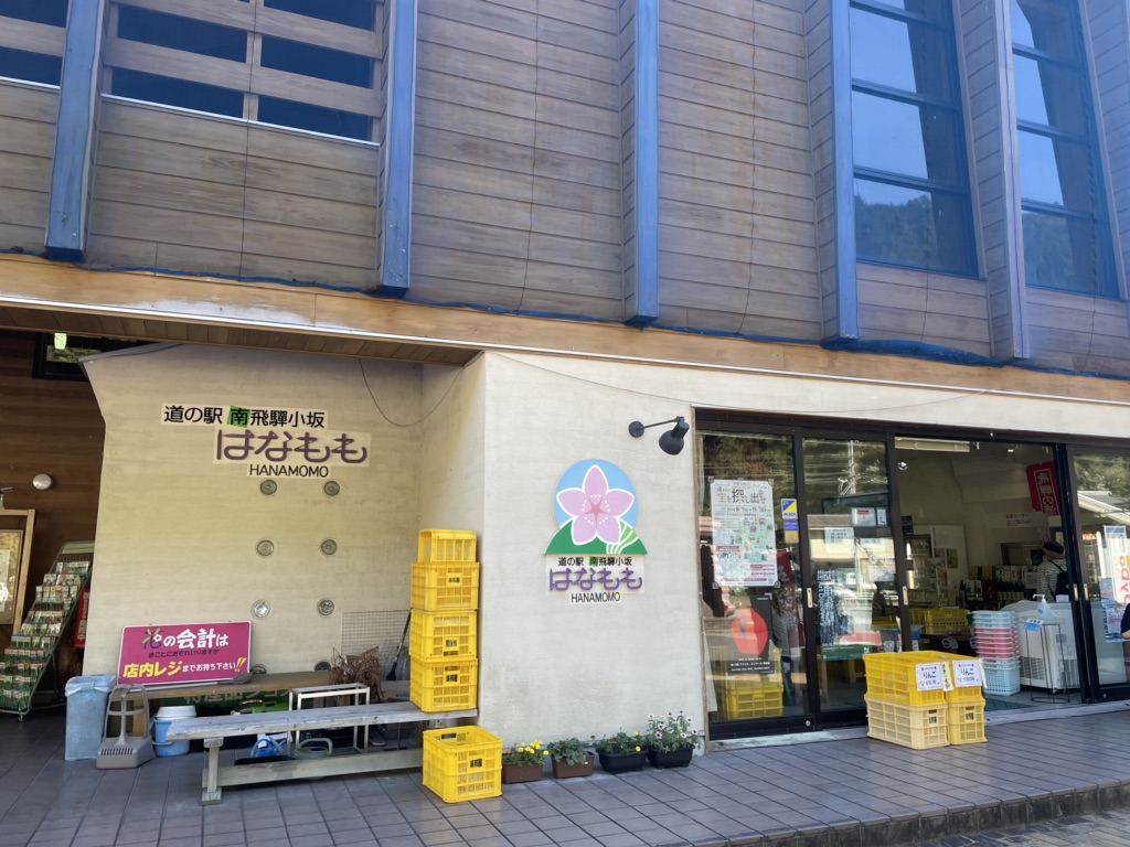 道の駅 南飛騨小坂の写真