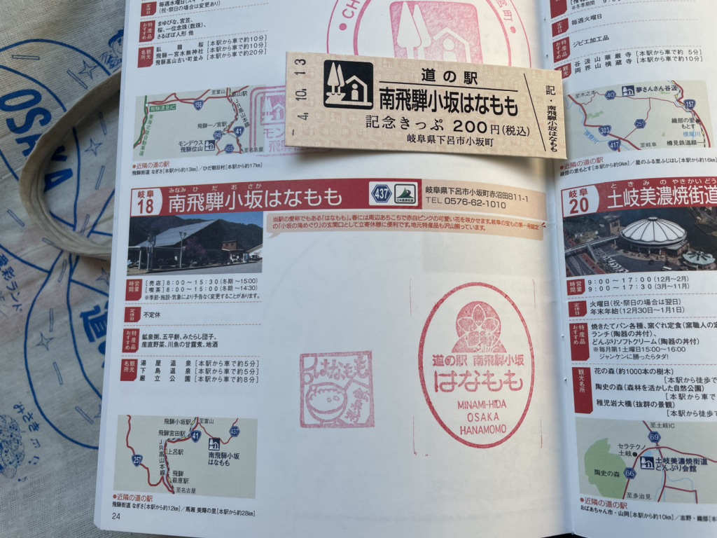 道の駅 南飛騨小坂の写真