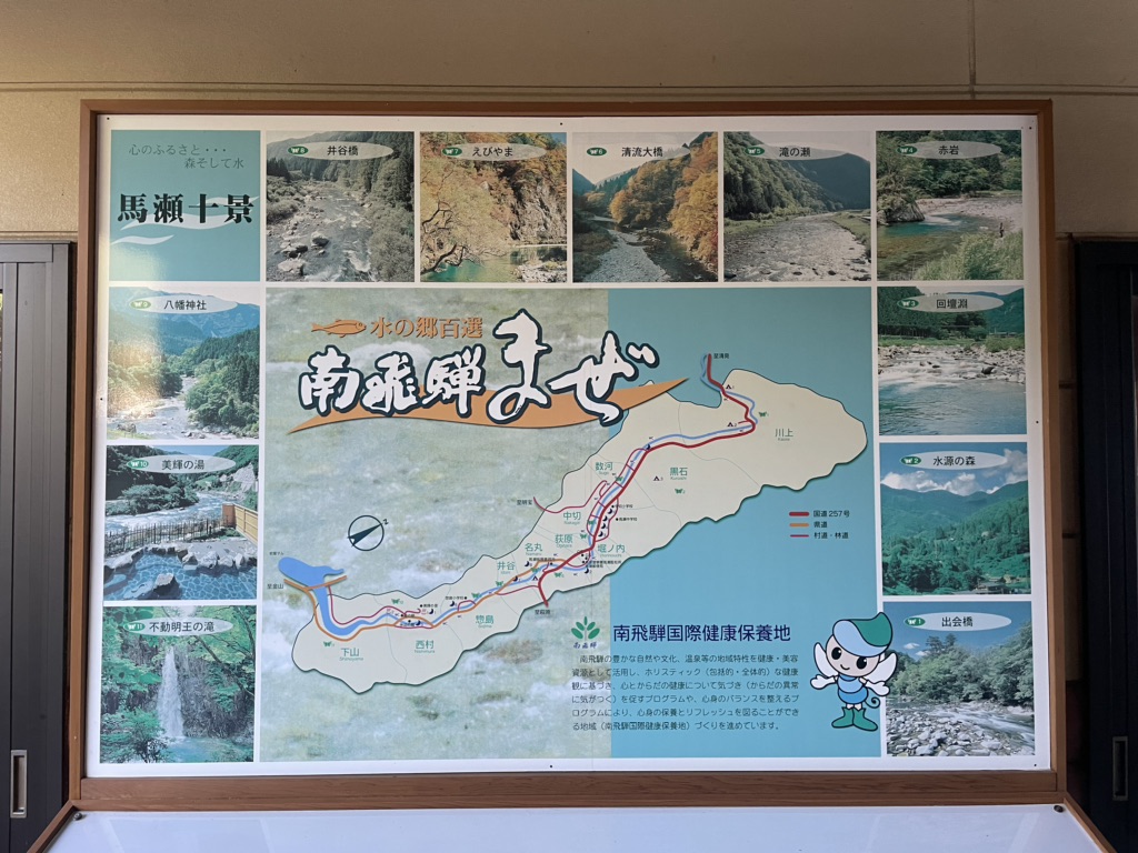 道の駅 馬瀬　美輝の里の写真