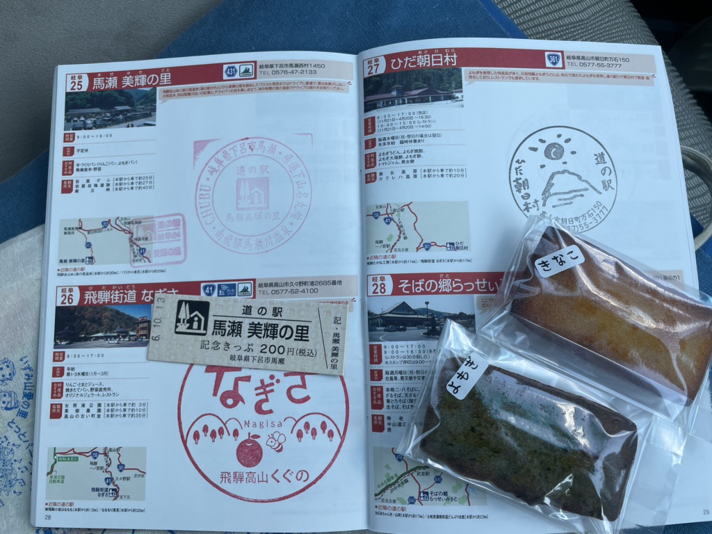 道の駅 馬瀬　美輝の里の写真