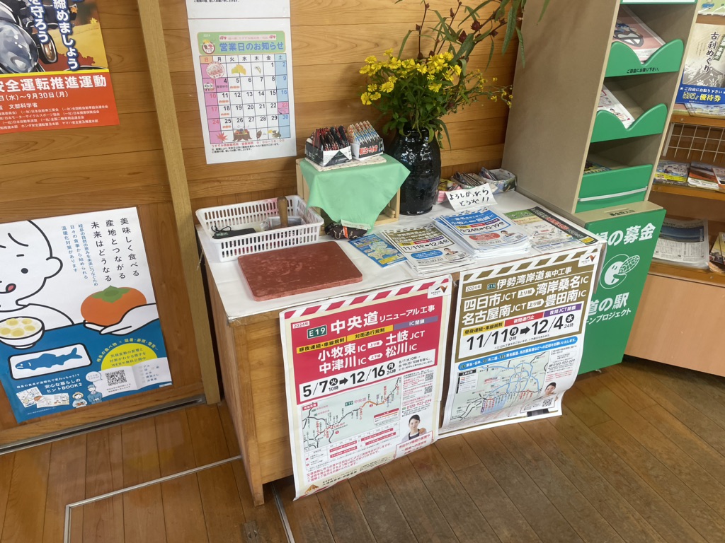 道の駅 うすずみ桜の里・ねおの写真