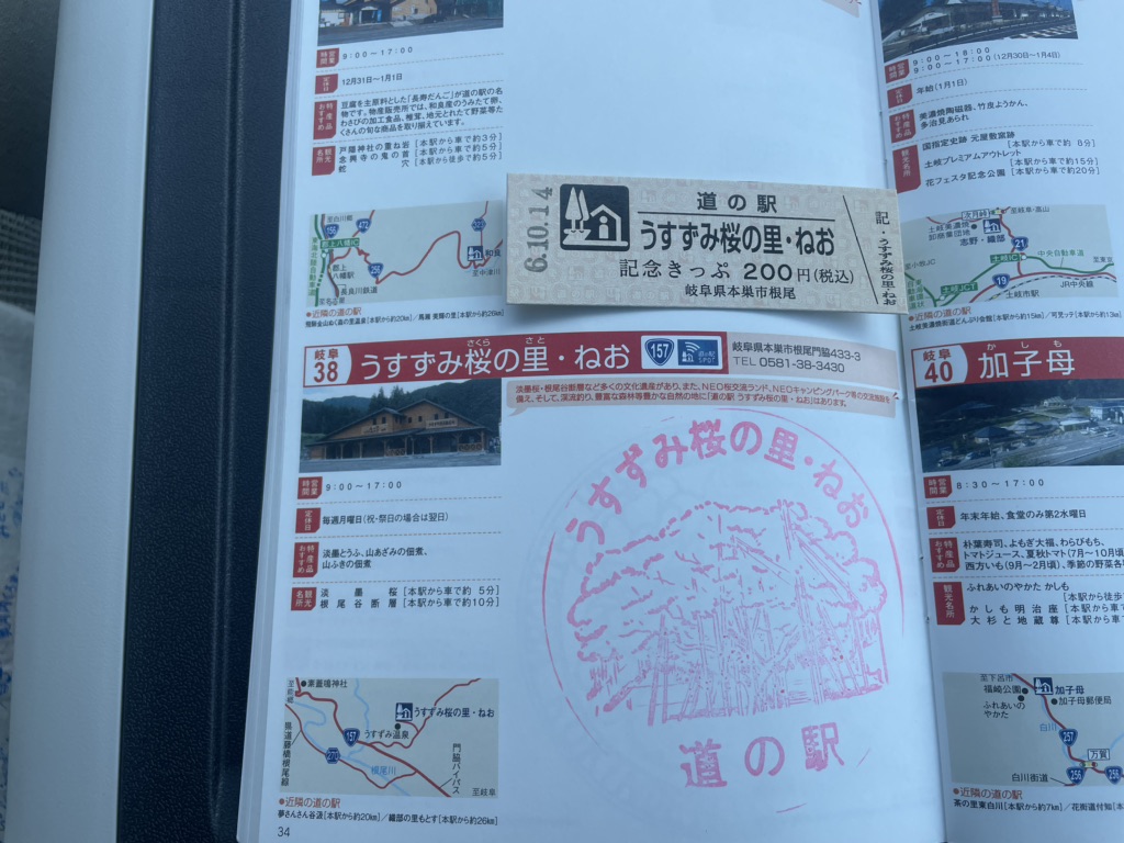 道の駅 うすずみ桜の里・ねおの写真