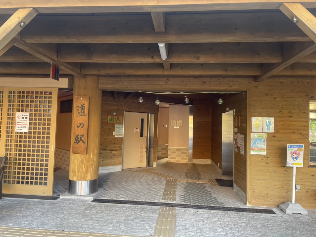 道の駅 うすずみ桜の里・ねおの写真