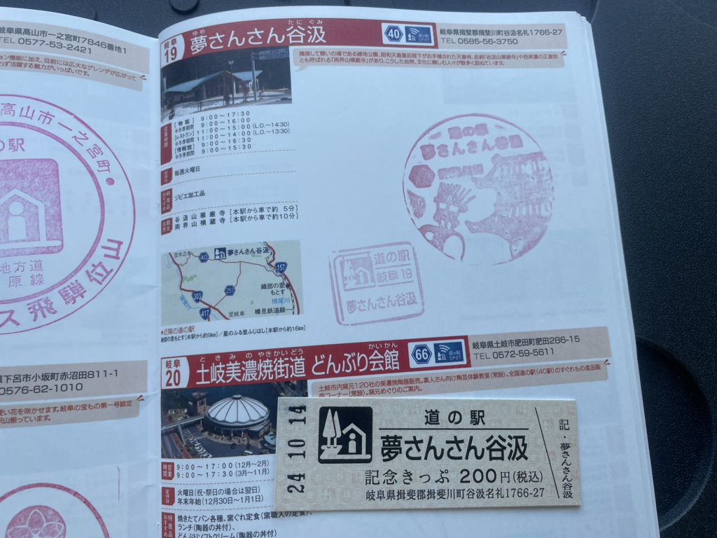 道の駅 夢さんさん谷汲の写真