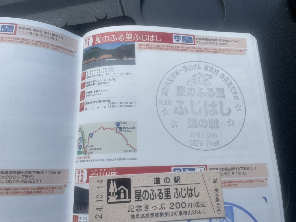 道の駅 星のふる里　ふじはしの写真