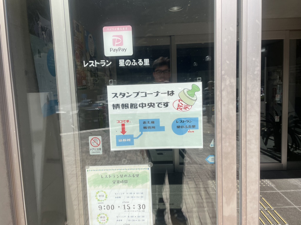 道の駅 星のふる里　ふじはしの写真