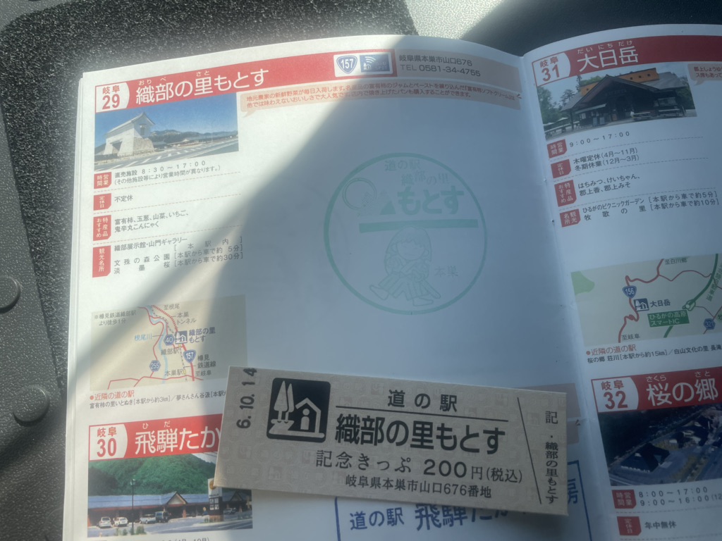 道の駅 織部の里・もとすの写真