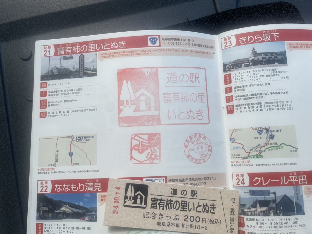 道の駅 富有柿の里いとぬきの写真