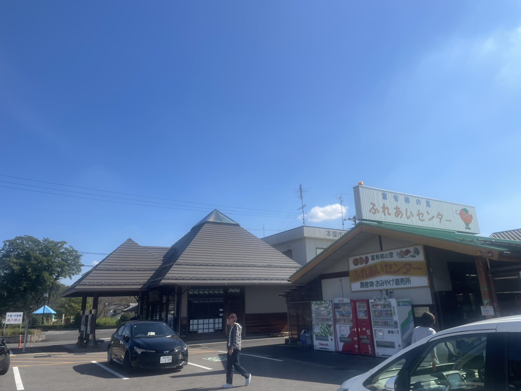 道の駅 富有柿の里いとぬきの写真