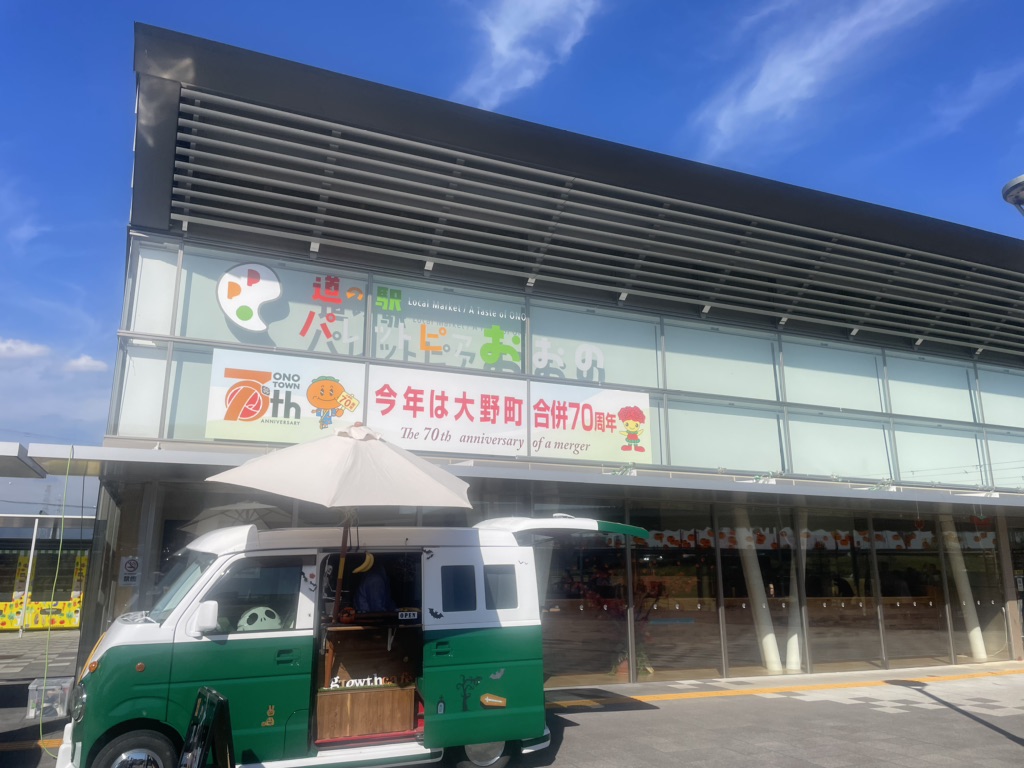 道の駅 パレットピアおおのの写真