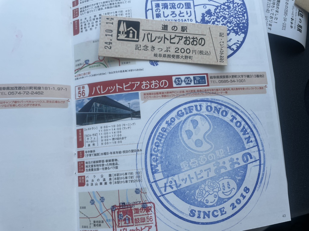 道の駅 パレットピアおおのの写真