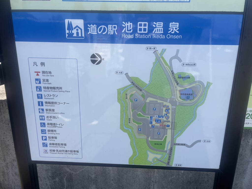 道の駅 池田温泉の写真