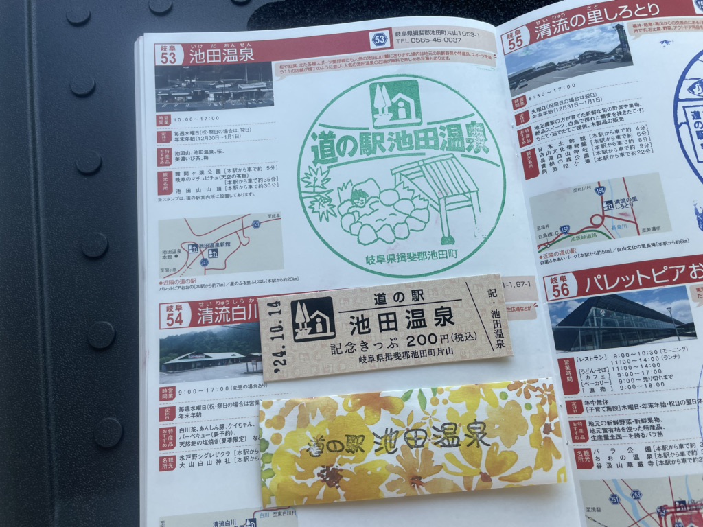 道の駅 池田温泉の写真