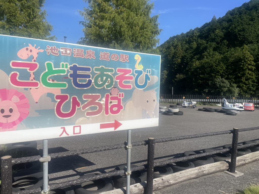 道の駅 池田温泉の写真