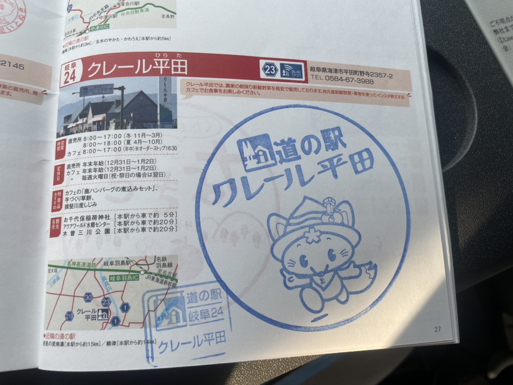 道の駅 クレール平田の写真
