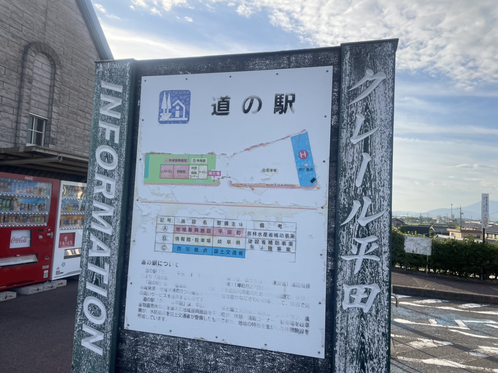 道の駅 クレール平田の写真