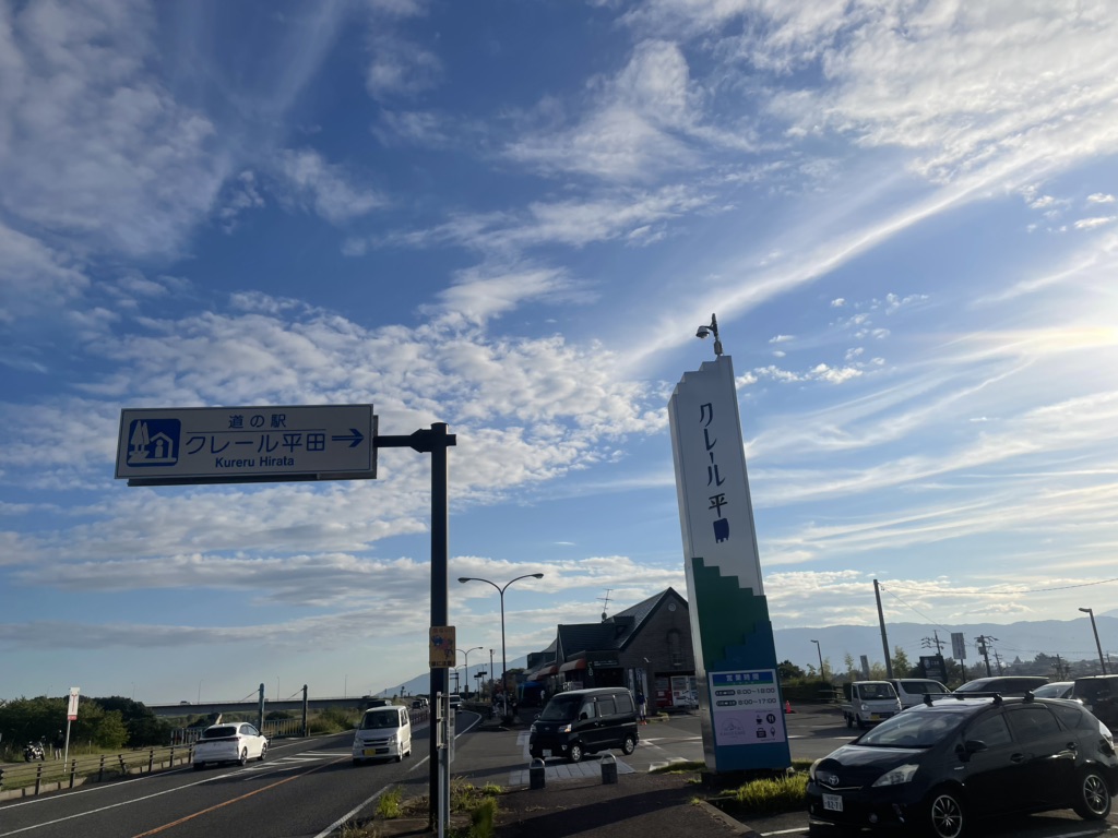 道の駅 クレール平田の写真