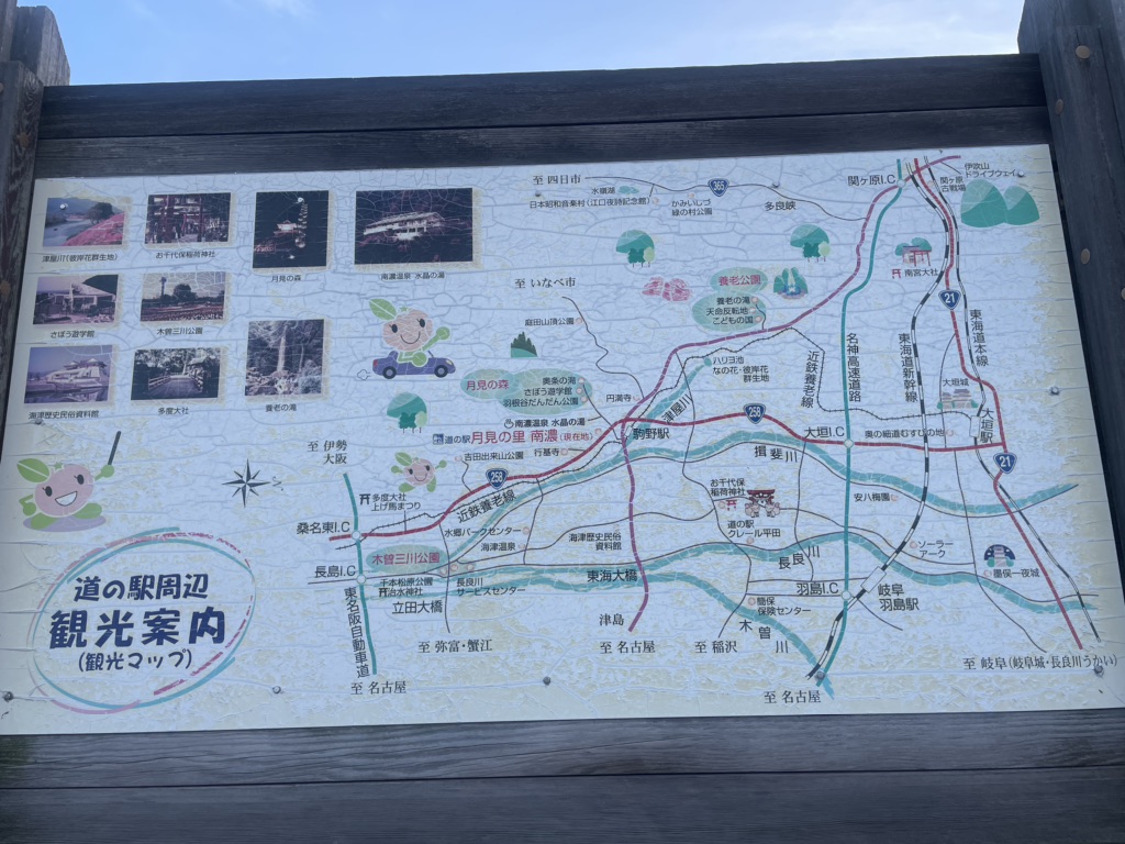 道の駅 月見の里　南濃の写真