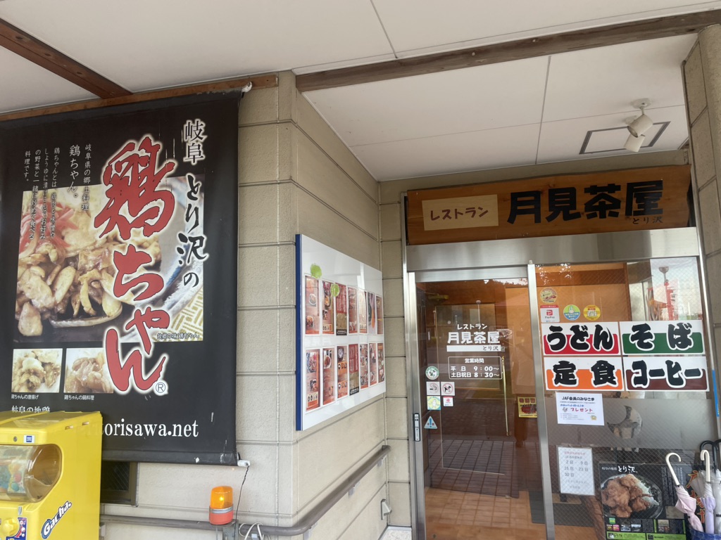 道の駅 月見の里　南濃の写真