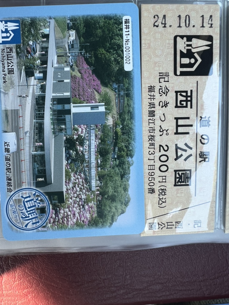 道の駅 西山公園の写真