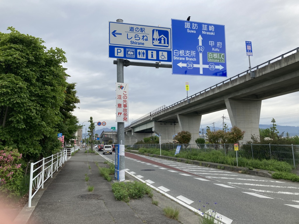道の駅 しらねの写真