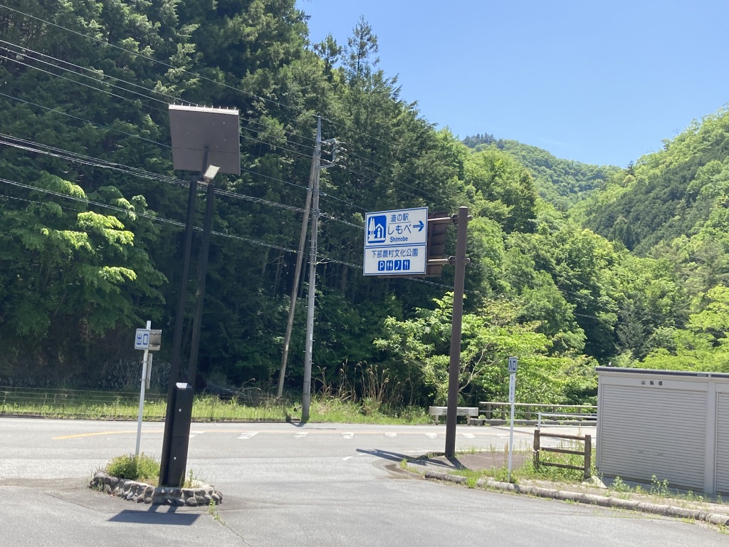 道の駅 しもべの写真