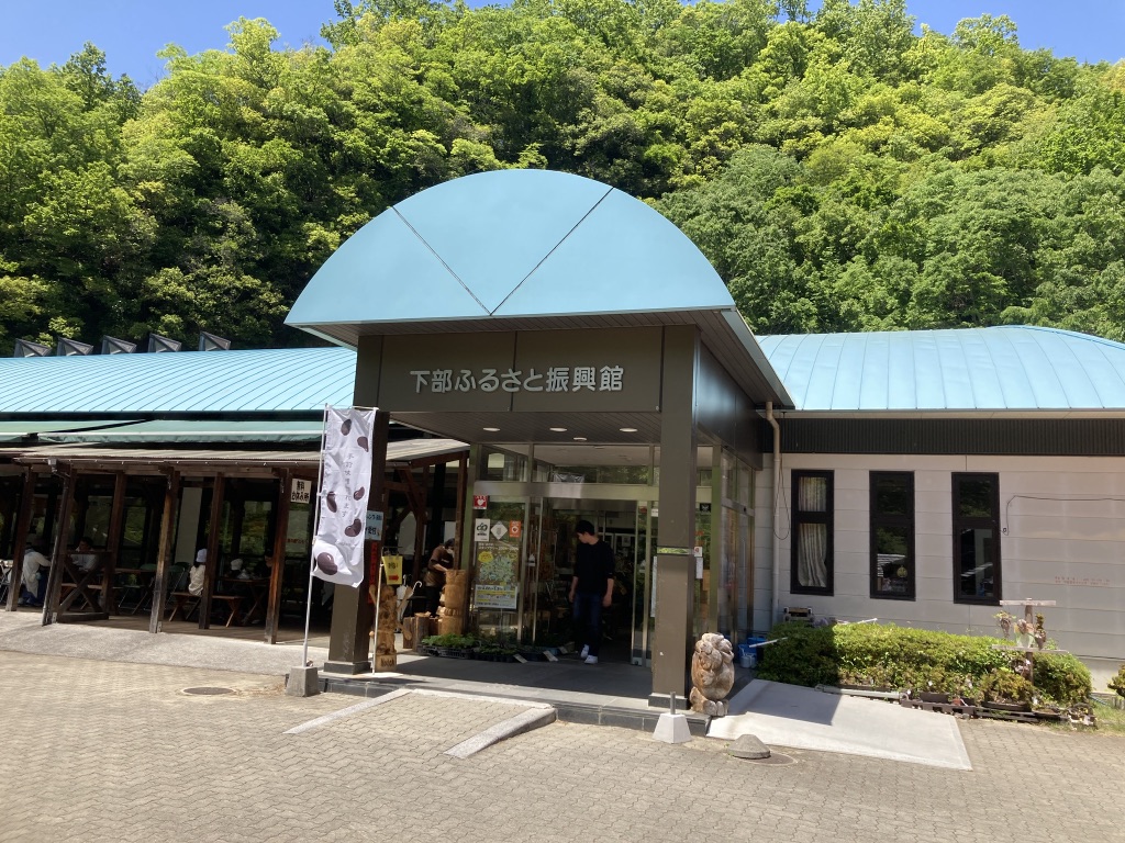 道の駅 しもべの写真