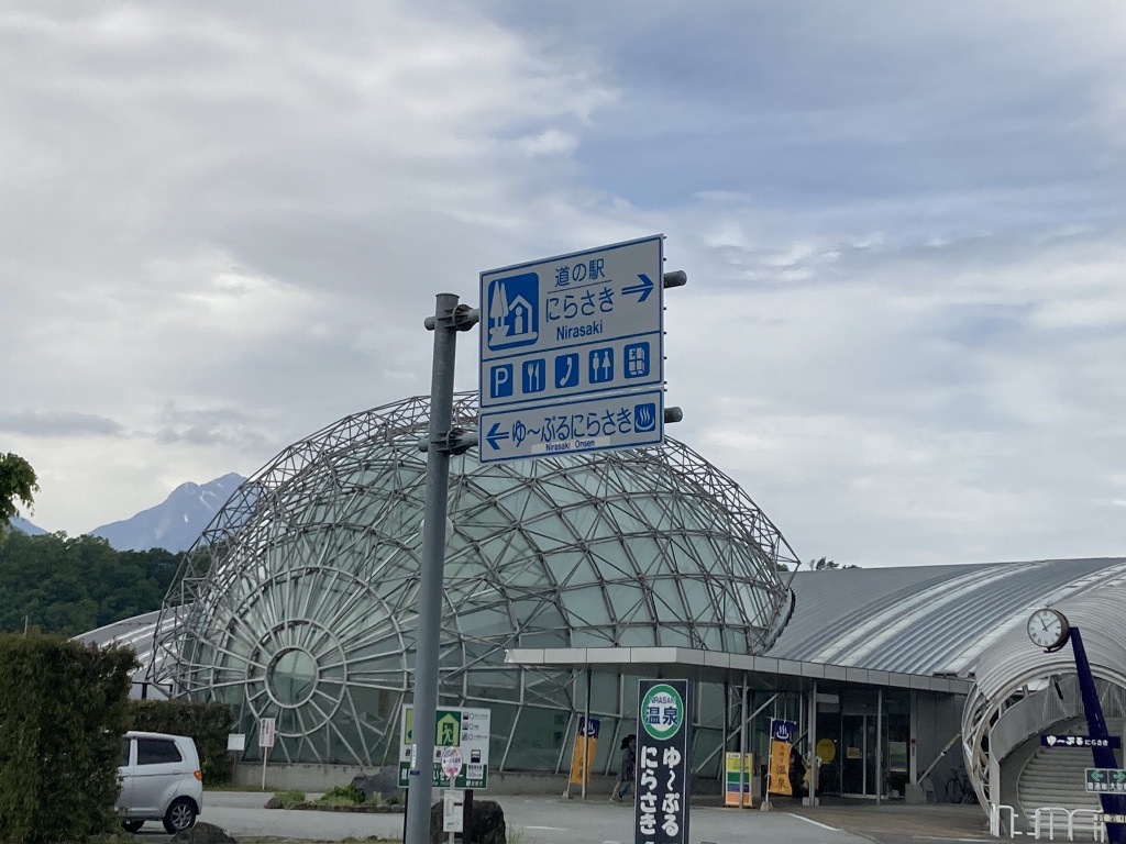 道の駅 にらさきの写真