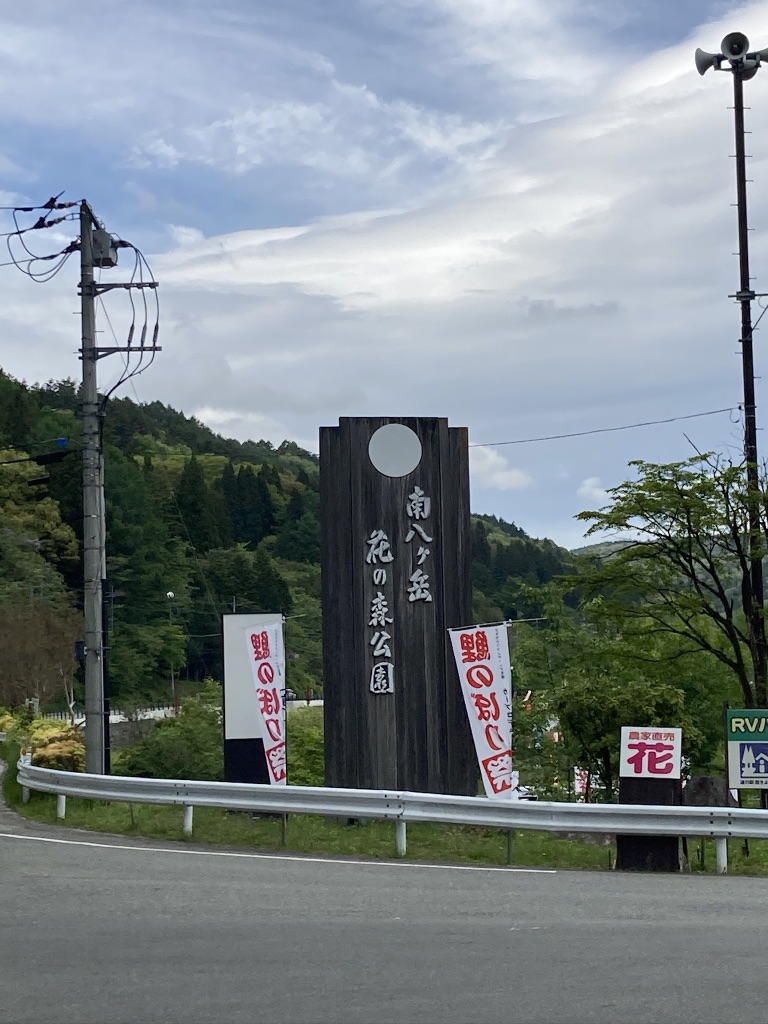 道の駅 南きよさとの写真