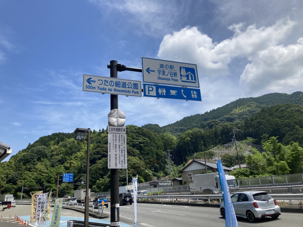 道の駅 宇津ノ谷峠（藤枝側）の写真