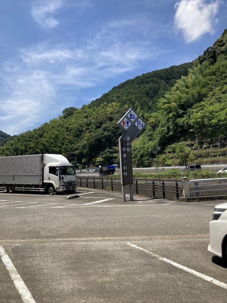 道の駅 宇津ノ谷峠（静岡側）の写真