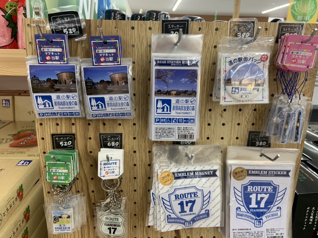 道の駅 那須高原友愛の森の写真