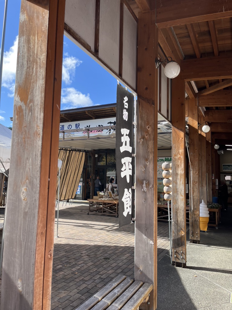 道の駅 桜の郷　荘川の写真