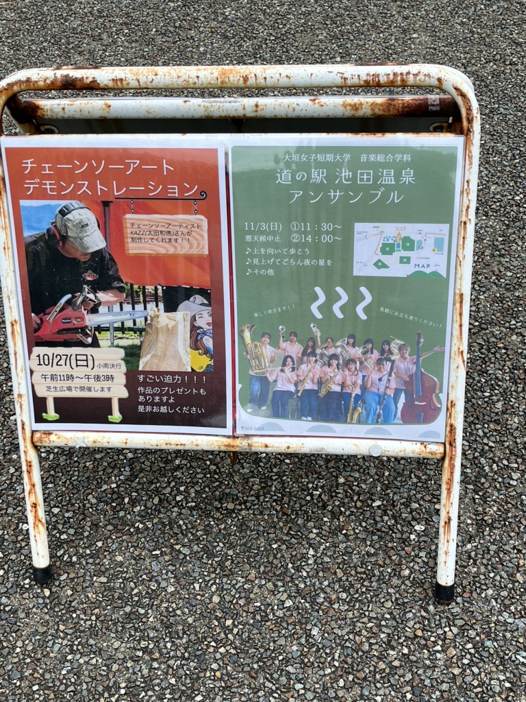 道の駅 池田温泉の写真