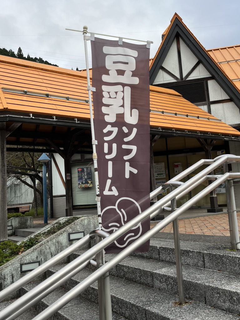 道の駅 星のふる里　ふじはしの写真