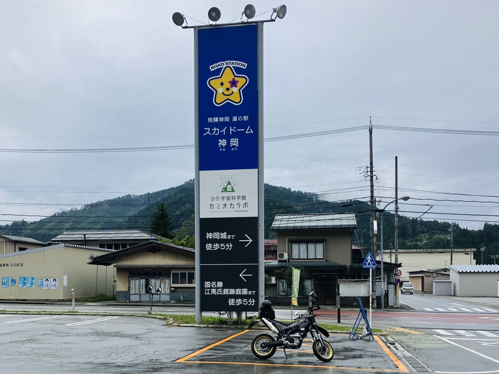 道の駅 宙ドーム・神岡の写真
